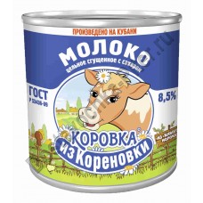 Молоко сгущенное Коровка из Кореновки с сахаром 8,5% ГОСТ 380г ж/б