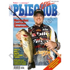 Журнал Рыболов Elite