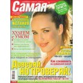 Журнал Самая (mini)
