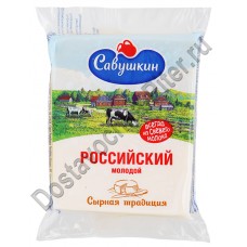 Сыр Савушкин Российский молодой 50% 210г кусок