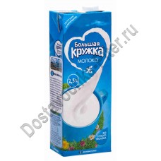 Молоко у/пастер Большая кружка 2,5% 1450г