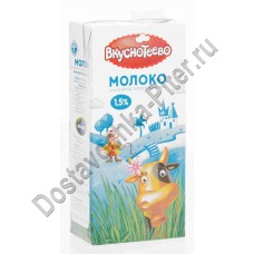 Молоко УТП Вкуснотеево 1,5% 950г