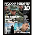Журнал Русский репортер