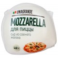 Сыр Unagrande Моцарелла для пиццы 45% 460г в/у